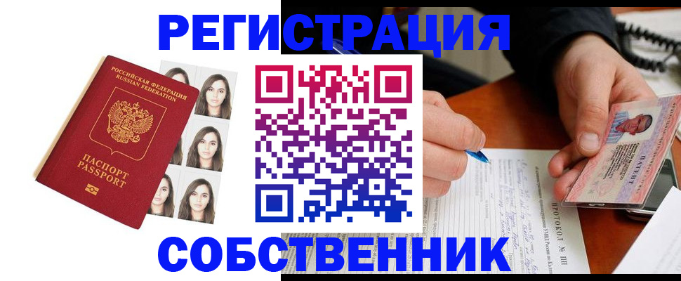 временная регистрация для всех в Шадринске