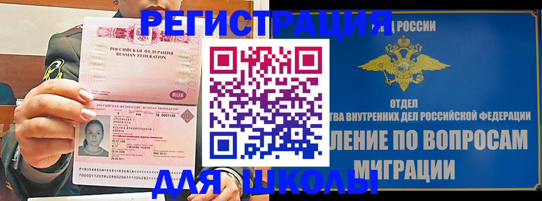 прописка иностранных граждан в Шадринске